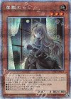 PAC1-JP017 PSE 屋敷わらし（イラスト違い版）