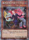  PAC1-JP019 PSE 魔界発現世行きデスガイド（イラスト違い版） 