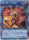 PAC1-JP022 PSE 閃刀姫-カガリ