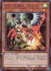  PAC1-JP026 SR ドロール&ロックバード 