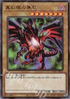 PAC1-JP031 UR 真紅眼の黒竜 