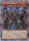 PAC1-JP032 PSE D-HERO Bloo-D