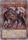  PAC1-JP032 PSE D-HERO Bloo-D（イラスト違い版） 