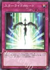 PAC1-JP049 P-N スターライト・ロード