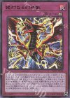 PGB1-JP004 M-UR 絶対なる幻神獣