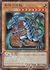 PGB1-JP012 UL 青眼の白龍