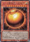 PGB1-JP013 UL ラーの翼神竜-球体形