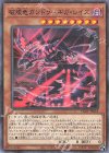  PGB1-JP018 M 破壊竜ガンドラ-ギガ・レイズ 