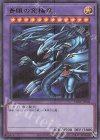  PGB1-JP028 M-UR 青眼の究極竜 