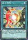 PGB1-JP033 M 融合解除