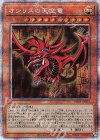 PGB1-JPS01 PSE オシリスの天空竜
