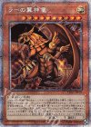  PGB1-JPS03 PSE ラーの翼神竜 