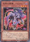  PHHY-JP019 N 呪眼の眷属 バジリコック 