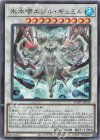  PHHY-JP038 SR 氷水啼エジル・ギュミル 