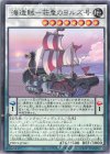  PHHY-JP041 R 海造賊-荘重のヨルズ号 