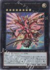  PHHY-JP043 UR CNo.62 超銀河眼の光子龍皇 