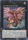 PHHY-JP043 UL CNo.62 超銀河眼の光子龍皇 