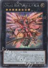  PHHY-JP043 SE CNo.62 超銀河眼の光子龍皇 
