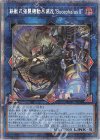  PHHY-JP048 PSE 鉄獣式強襲機動兵装改“Bucephalus II” 