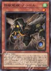  PHRA-JP006 N 鉄獣戦線 ナーベル 