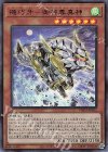  PHRA-JP022 UR 機巧牙-御神尊真神 