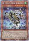 PHRA-JP022 PSE 機巧牙-御神尊真神