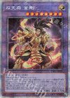  PHRA-JP034 PSE 双天将 金剛 