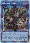  PHRA-JP048 PSE 鉄獣戦線 凶鳥のシュライグ 