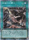  PHRA-JP053 PSE 鉄獣の凶襲 