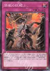  PHRA-JP070 N 鉄獣の抗戦 