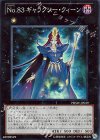 PHSW-JP039 SR No.83 ギャラクシー・クィーン 