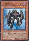 POTD-JP016 N D-HERO ドゥームガイ