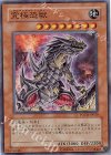  POTD-JP020 SR 究極恐獣 