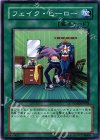  POTD-JP038 N フェイク・ヒーロー 