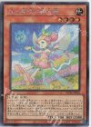  POTE-JP016 SE 丘と芽吹の春化精 