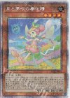  POTE-JP016 PSE 丘と芽吹の春化精 
