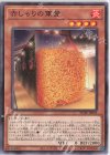  POTE-JP026 N 赤しゃりの軍貫 