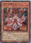  POTE-JP031 UR 倶利伽羅天童 