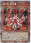  POTE-JP031 PSE 倶利伽羅天童 