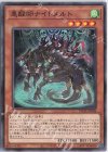  POTE-JP038 NR 悪醒師ナイトメルト 
