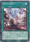  POTE-JP058 N 烙印の命数 