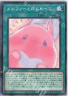  POTE-JP063 N メルフィーとにらめっこ 