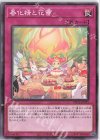  POTE-JP075 N 春化精と花蕾 