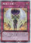  POTE-JP079 PSE 龍皇の波動 