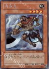  PP11-JP004 SE 馬頭鬼 