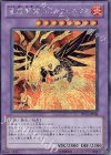 PP13-JP004 SE 重爆撃禽 ボム・フェネクス