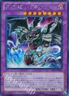  PP16-JP006 SE 冥界龍 ドラゴネクロ 
