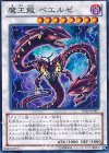  PP16-JP007 N 魔王龍 ベエルゼ 