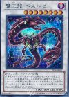  PP16-JP007 SE 魔王龍 ベエルゼ 