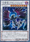 PP16-JP008 SE 玄翼竜 ブラック・フェザー